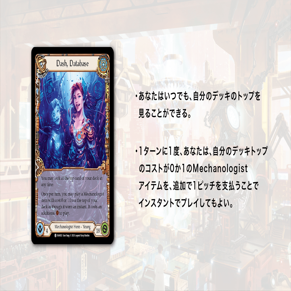 FaB】で、Dash Datebaseってなにすんの？【EVO】｜ゲームボーイ