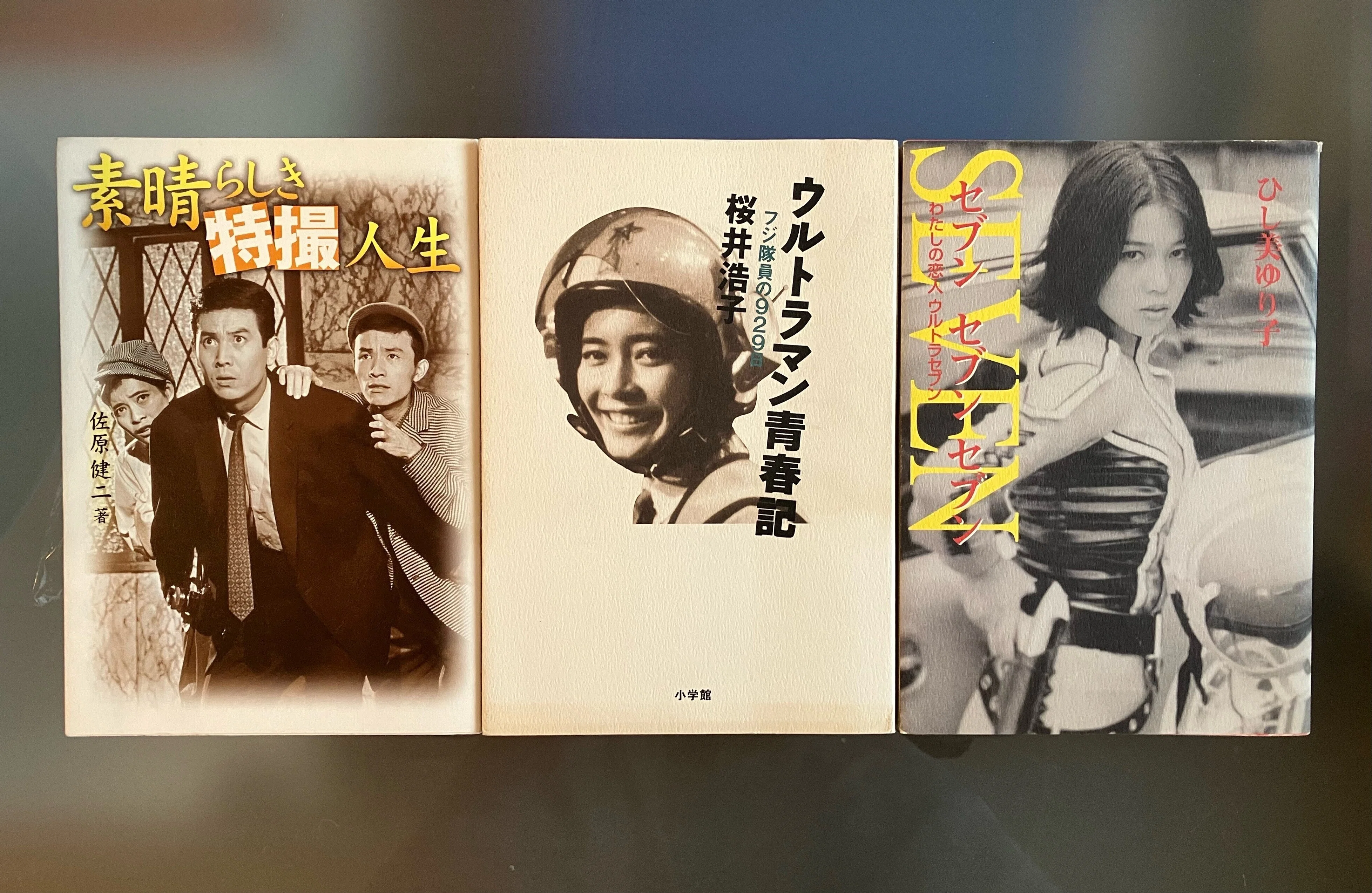 由利子とアキコとアンヌ ～ウルトラQ・ウルトラマン・ウルトラセブン