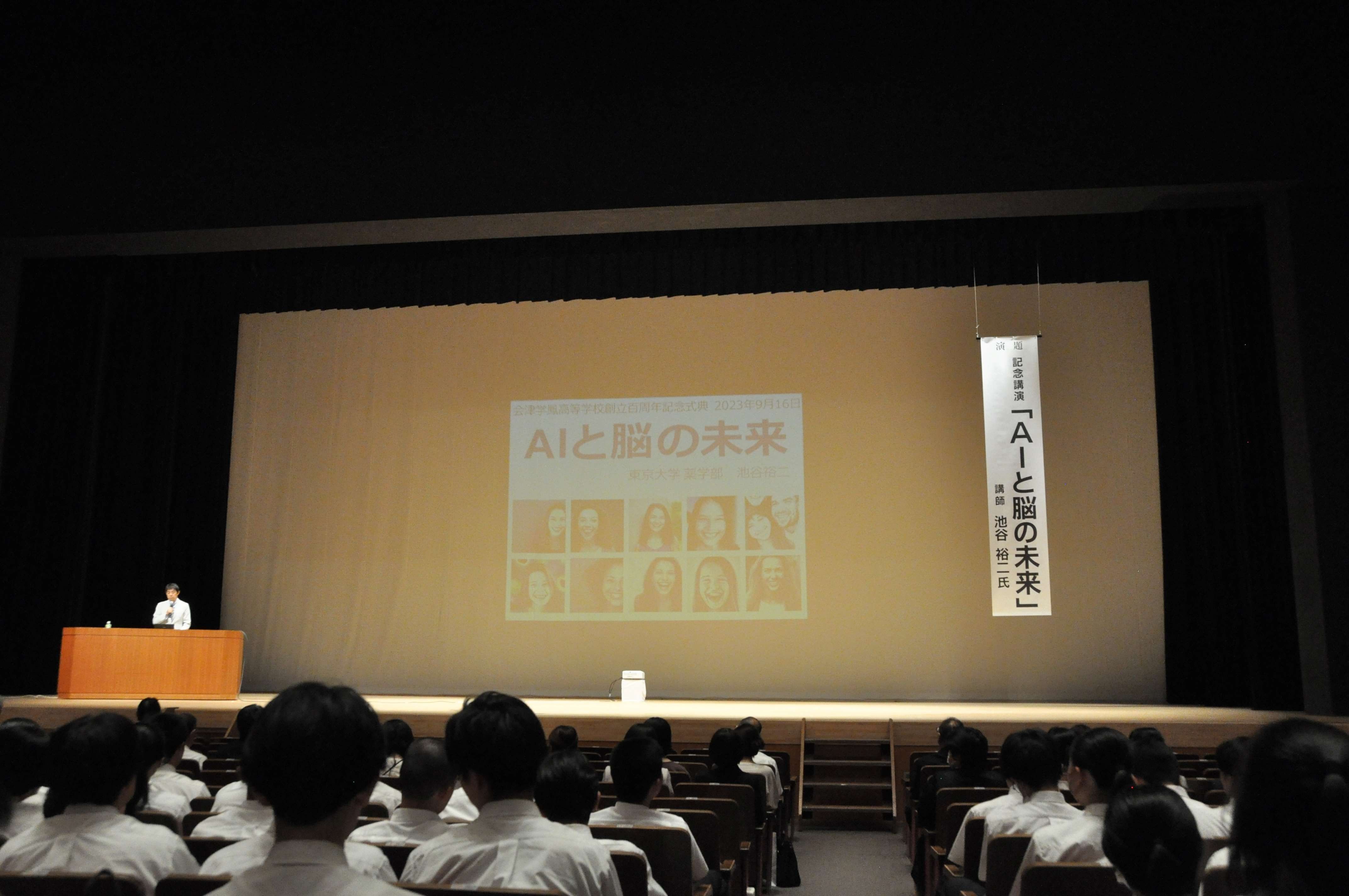 会津学鳳高校創立百周年記念式典が行われました｜福島県立会津学