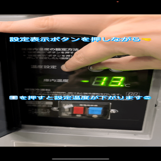 冷蔵庫の温度設定方法ご紹介！Part2｜テンポス大宮店（公式）