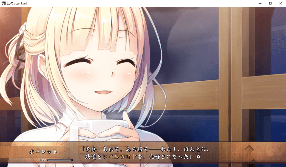 まいてつ』と『レヱル・ロマネスクorigin』～現時点での期待や
