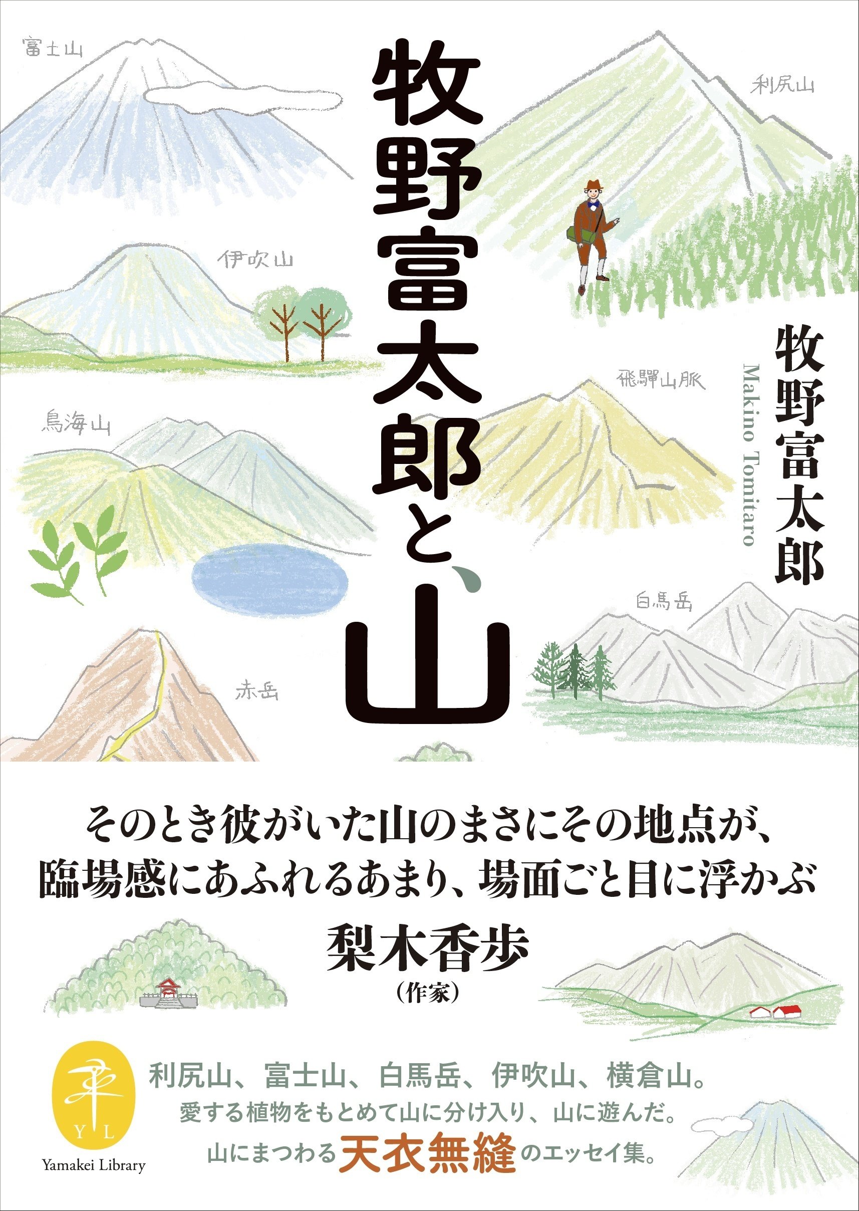 植樹マン「いのちの森の使者」 森の精霊 緑の戦士 植樹ﾏﾝ