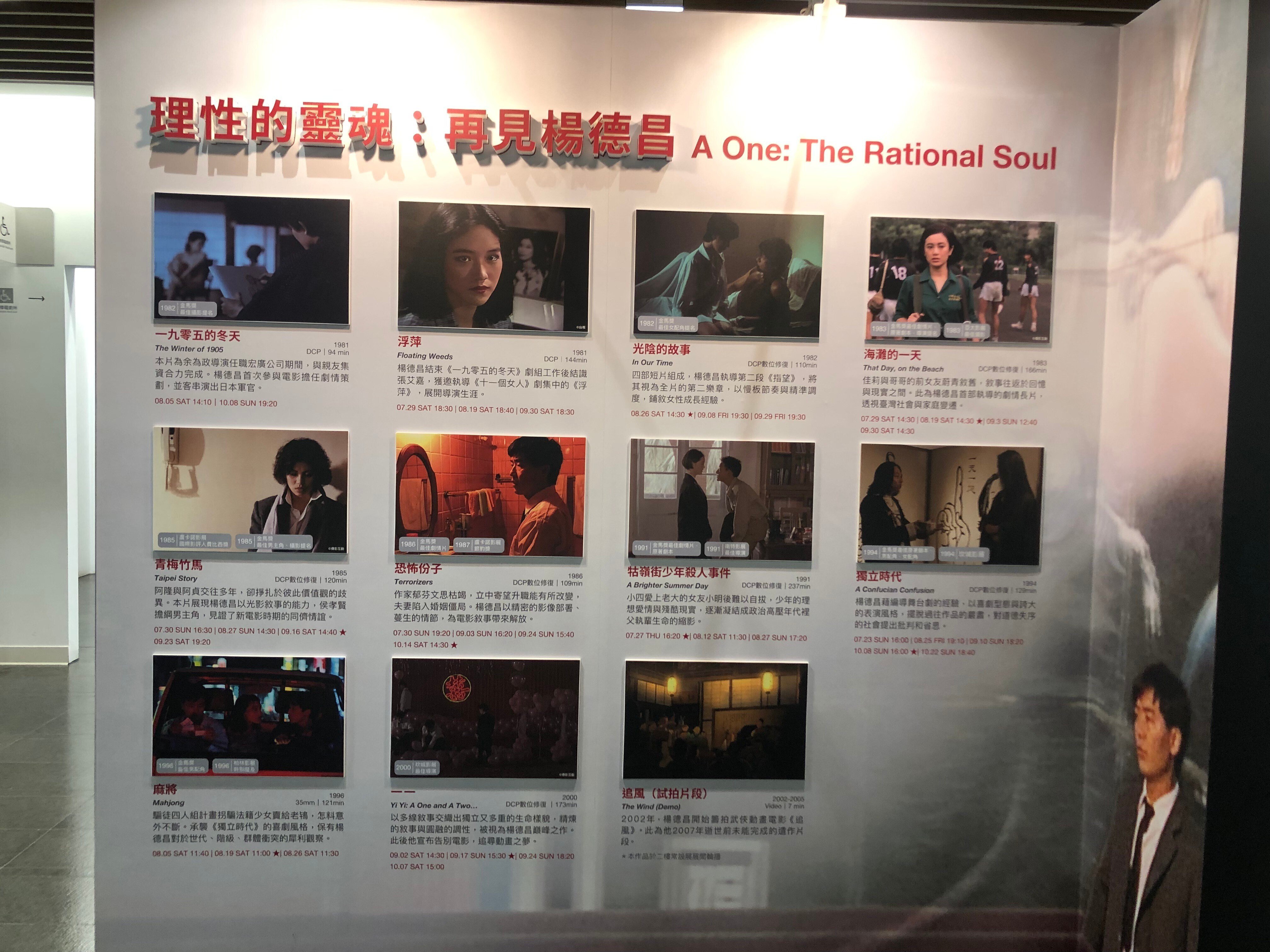 エドワード・ヤンの大回顧展を見て｜活弁シネマ倶楽部