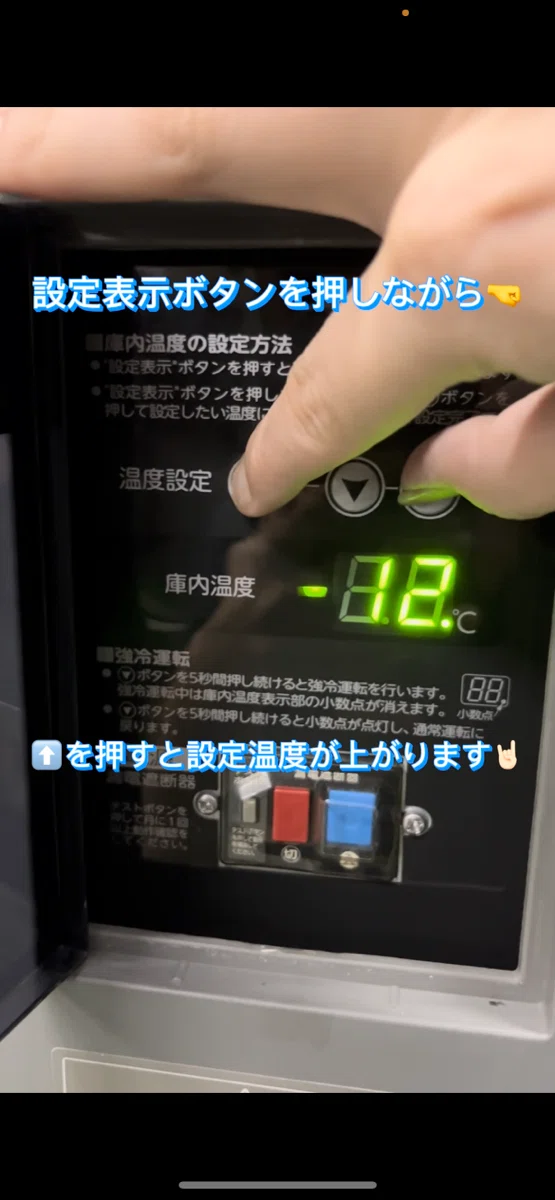 意外と知らない、冷蔵庫の温度設定方法ご紹介！Part2️⃣｜テンポス