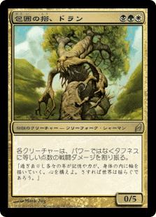 MTG】ツリーフォークと到達｜稲尾永静