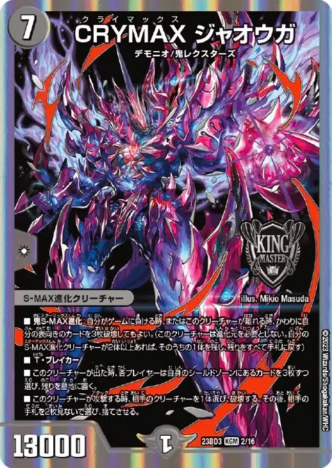 CRYMAX ジャオウガについて調べてみる｜風馬 成道