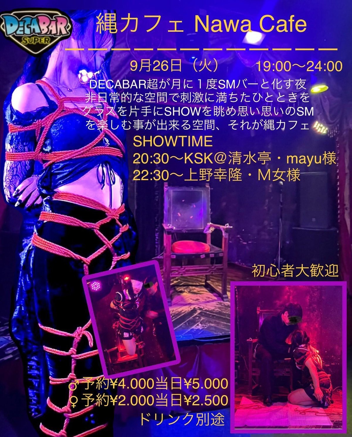 ＳＭクラブ　客を緊縛 