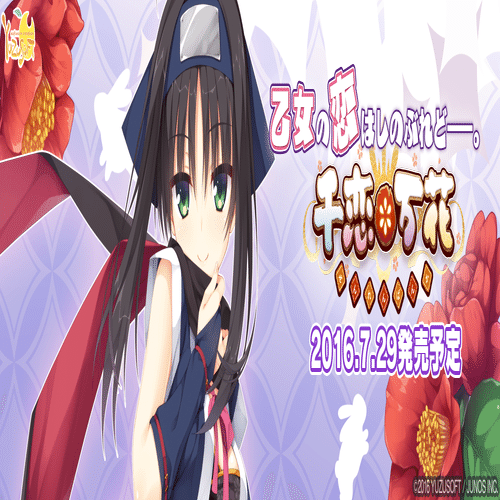 千恋＊万花 感想｜ほむみつ