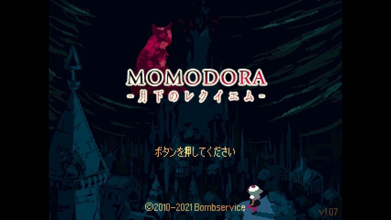 Momodora: 月下のレクイエム】|逆巻 Momodora: 月下のレクイエム】|逆巻