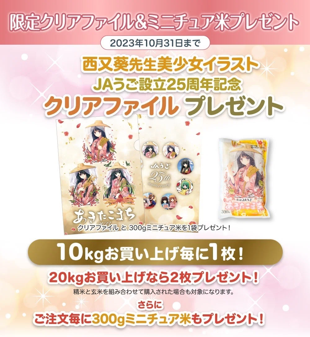 新米予約販売開始🌾🌾🍙🍚｜JAうご公式note【なぇんもねんしども】