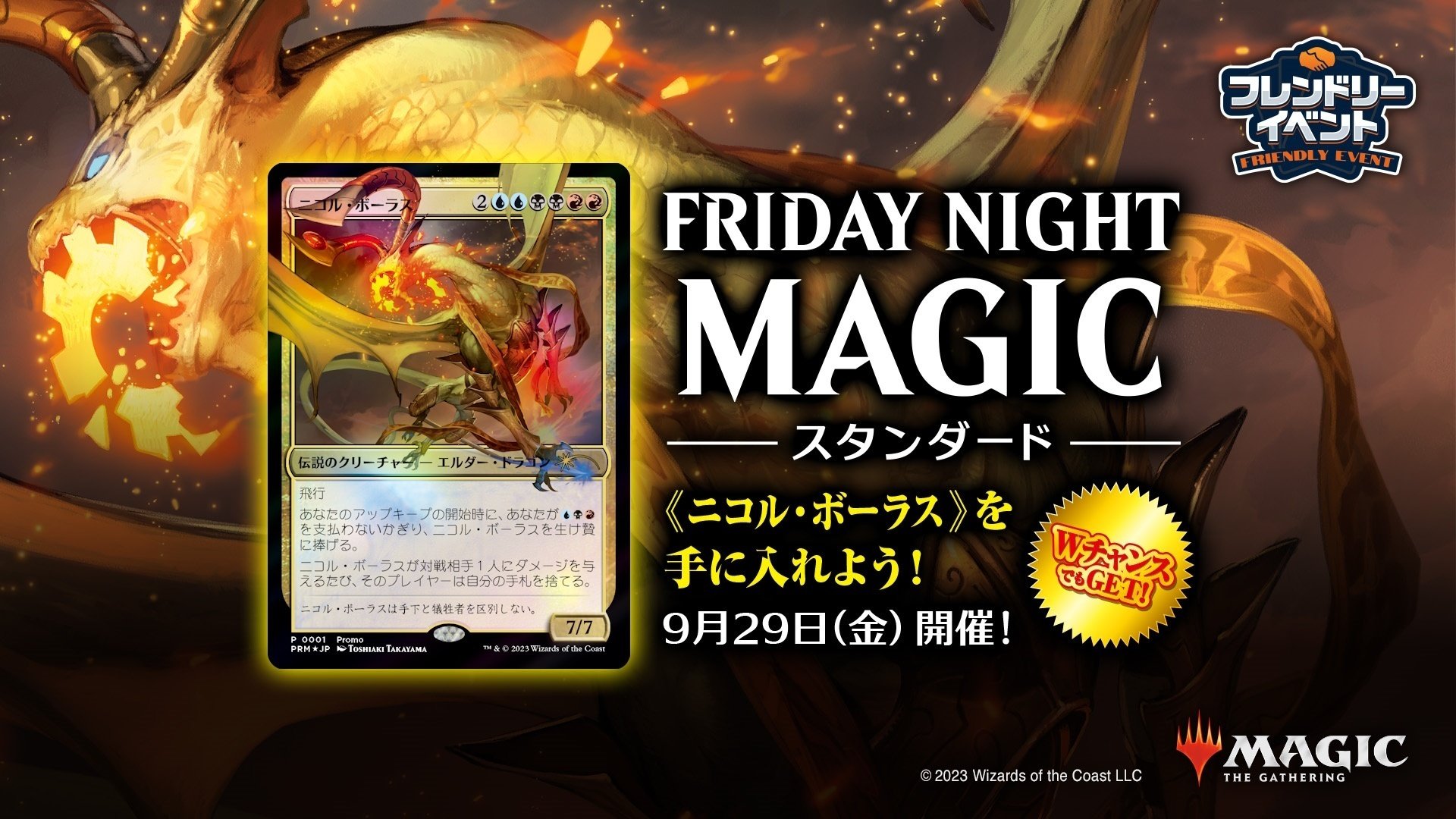 MTG ニコル・ボーラス FNM プロモ じゃんけん デュエマ コラボ ...