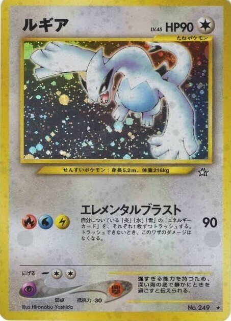 【公式】フジのお歳暮・冬ギフト ぜんこく ポケモン ホロ ルギア ずかん キラ カードダス 【削除予定】その他