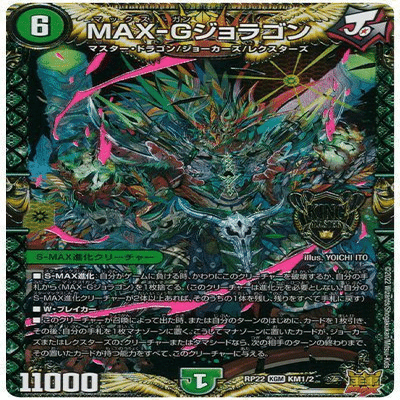 青緑ジョラゴン 青緑Gジョラゴンの解説｜カイ