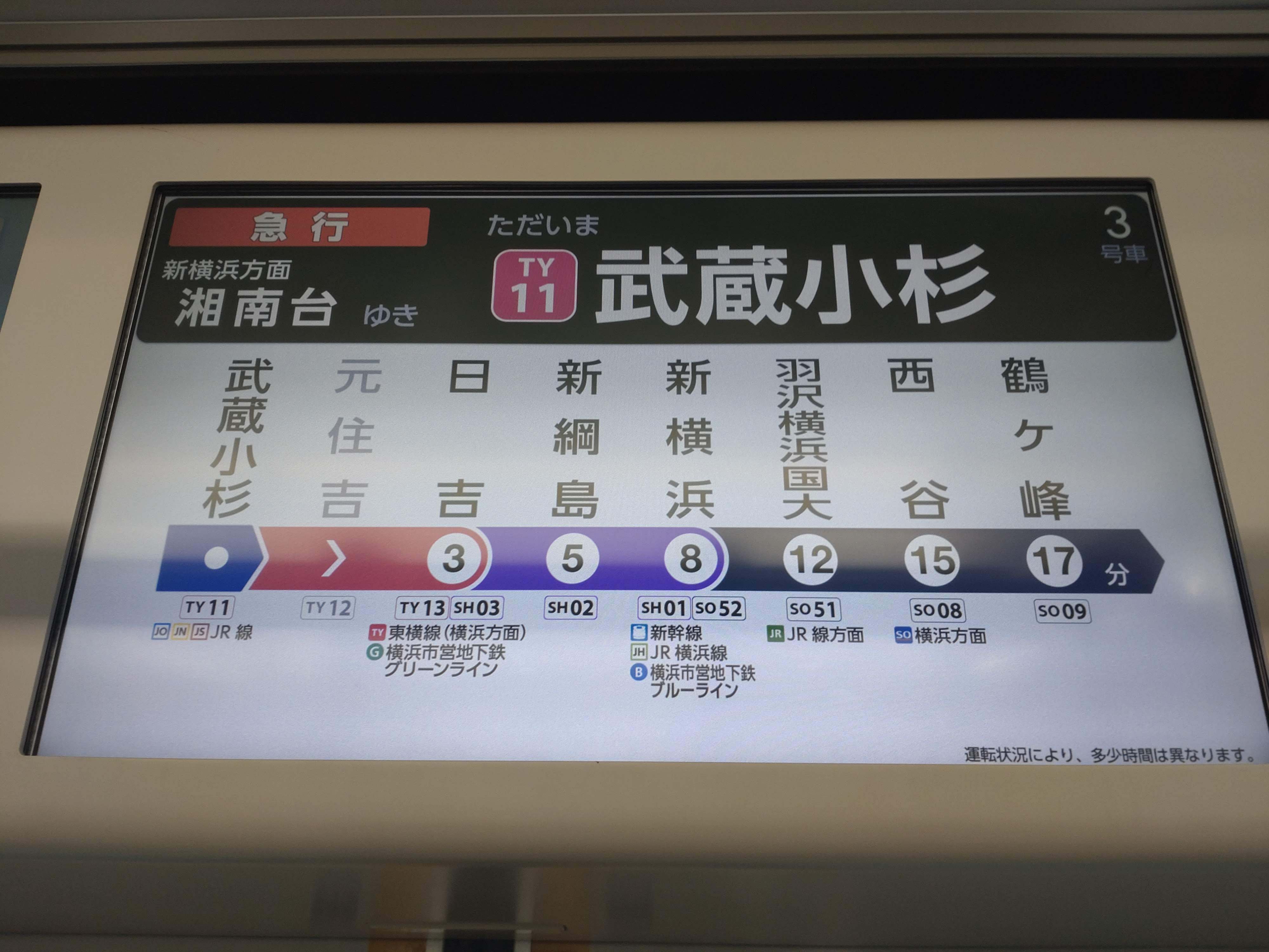 川崎市】交通の選択肢広がる！東急新横浜線から東海道新幹線へ