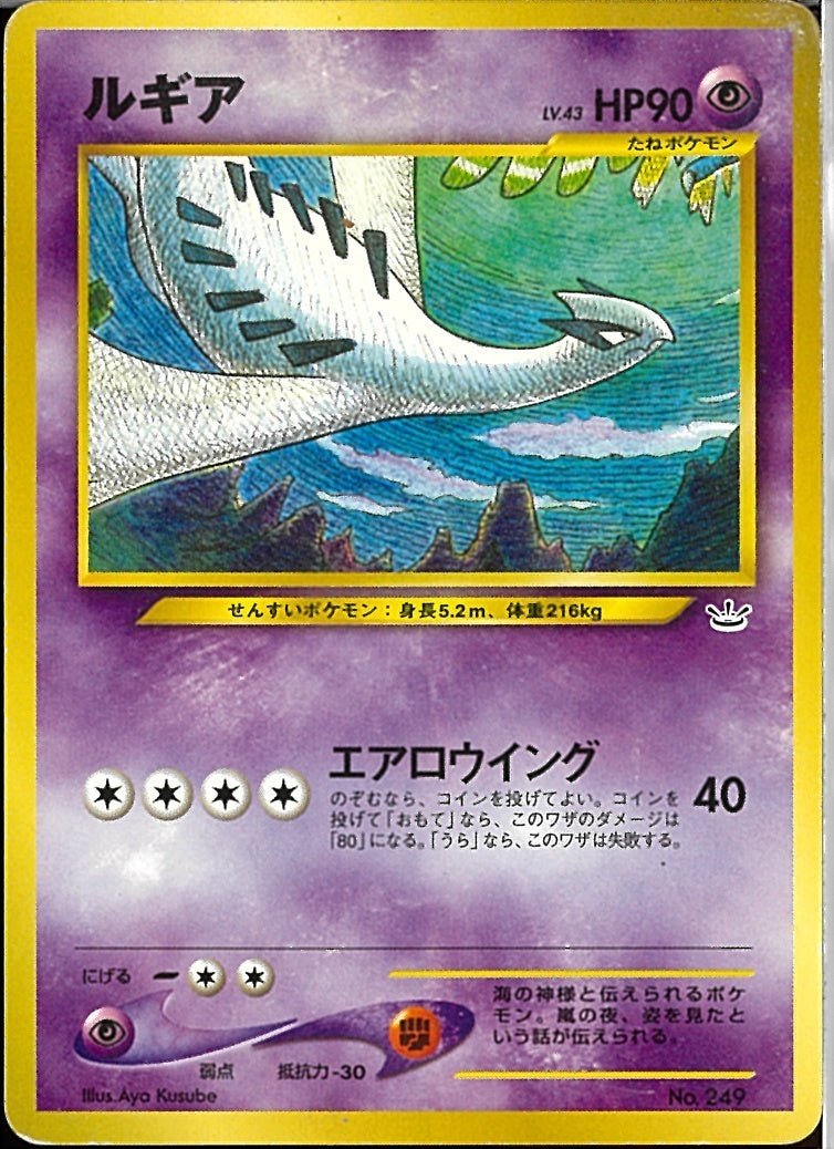 ポケカの歴代ルギア[前編]｜リユルン