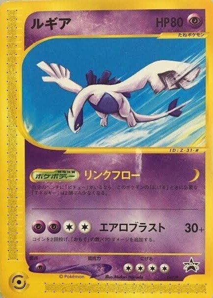 2000年 日本語 ルギア 1999年 幻のポケモン ルギア爆誕 同時上映・ピカチュウたん