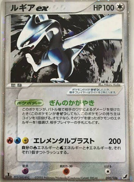 ルギア　EX SR BW アンリミ　マークなし ルギアEX(SR){無}〈074/070〉[BW7] – 晴れる屋2