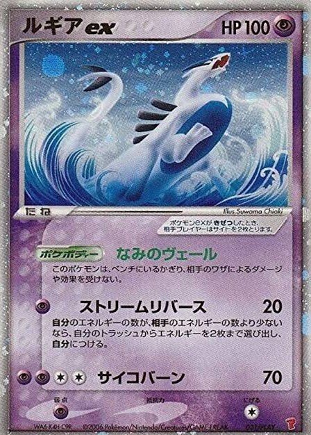 ポケカの歴代ルギア[前編]｜リユルン