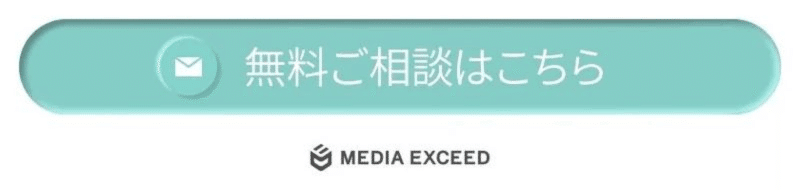 無料相談ボタン