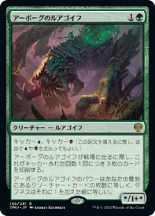 同族モダン ルアゴイフ【MTG モダン】｜沖津商会
