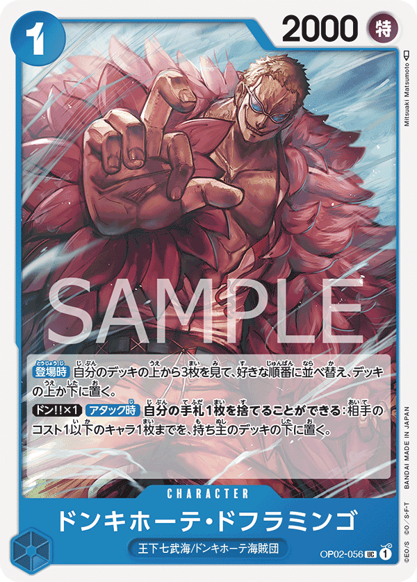 状態B〕ドン!!カード(foil/ドフラミンゴ)【-】{-}
