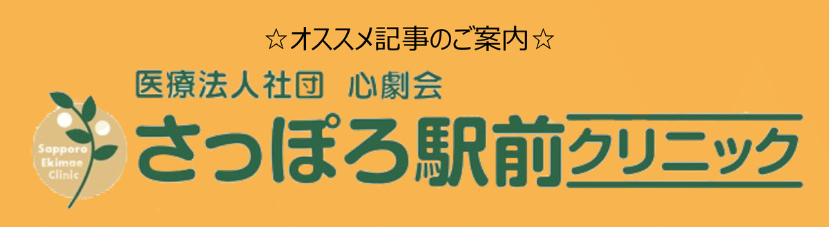 さっぽろ駅前クリニック 障碍者手帳