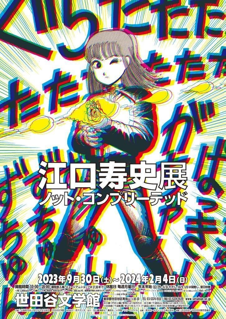 今週末から江口寿史展が始まります｜ウクモリ ヒロオ