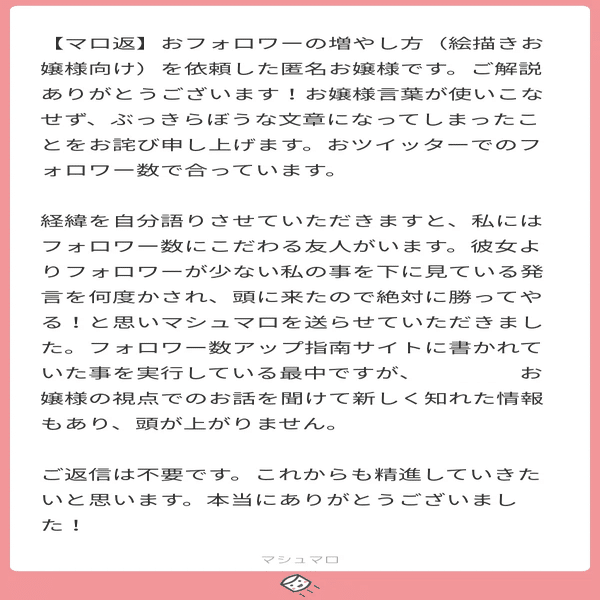 マロ返】おフォロワーの増やし方（絵描きお嬢様向け）｜創作おTips