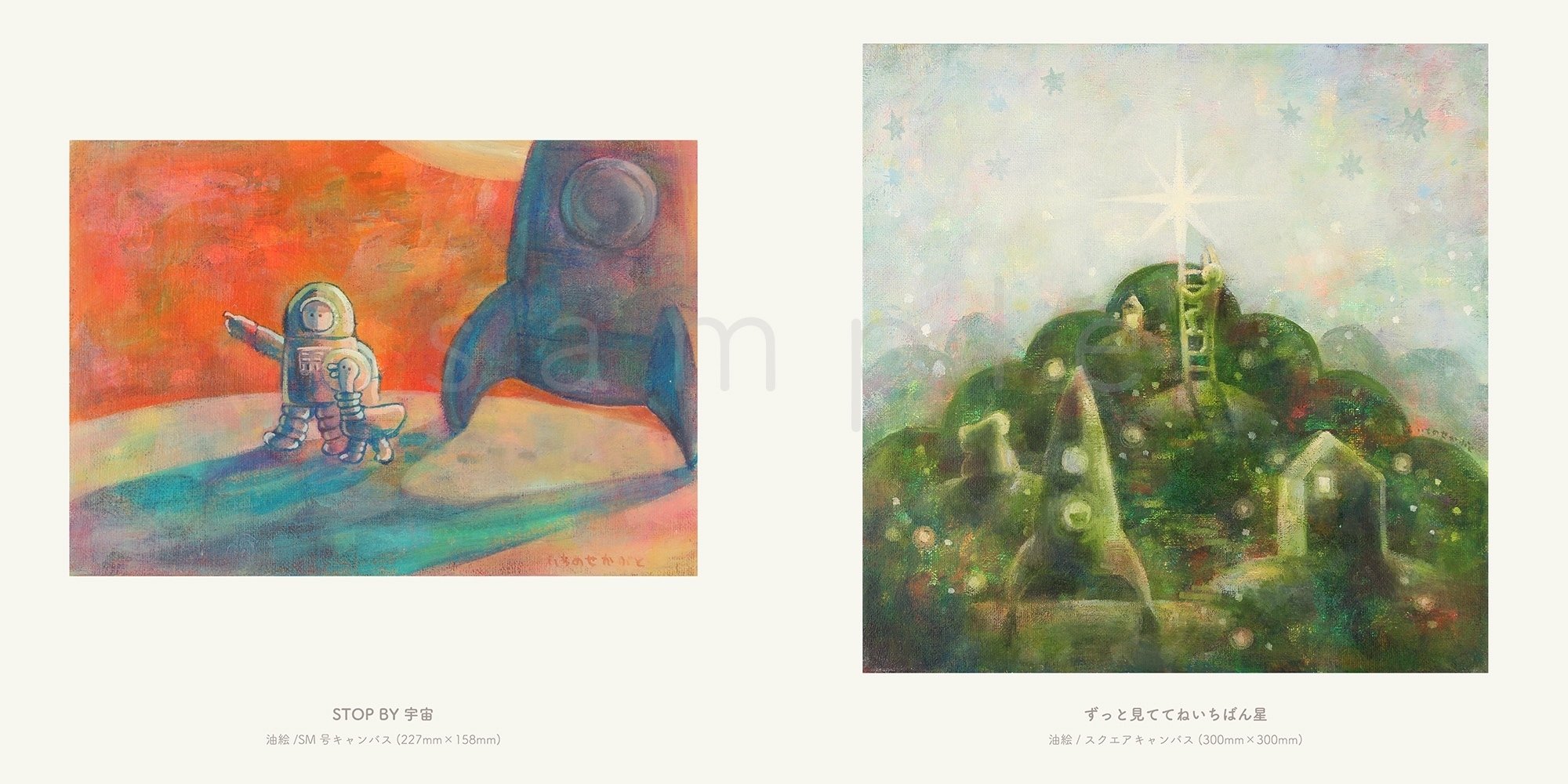 いちのせかぶとの絵の個展-空はきれい-作品紹介｜iLo