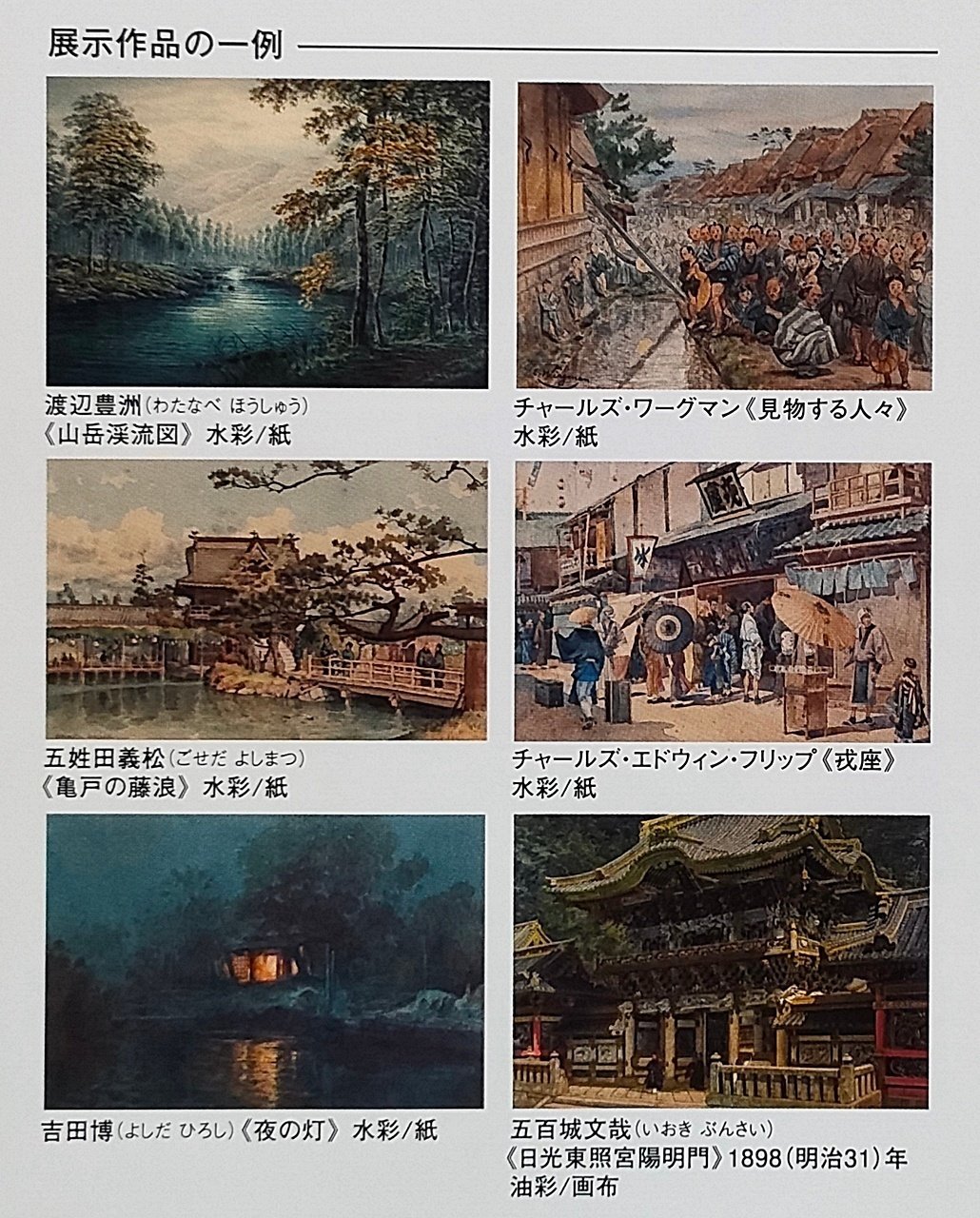 大阪髙島屋「高野光正コレクション 発見された日本の風景