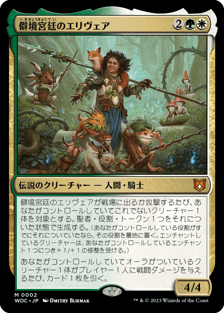 MTG】エルドレインの森・統率者デッキ『フェイの領土』《壮麗