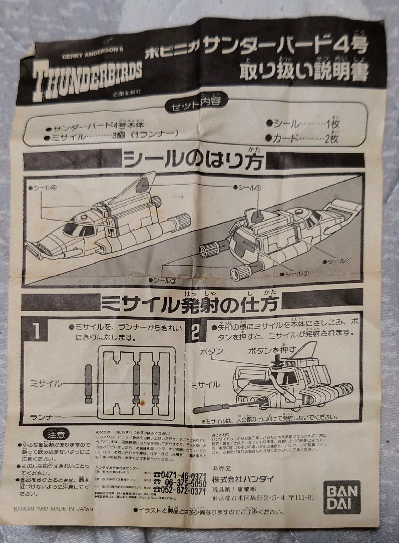 玩具レビュー】ポピニカ サンダーバード4号|社 愁 玩具レビュー】ポピニカ サンダーバード4号|社 愁