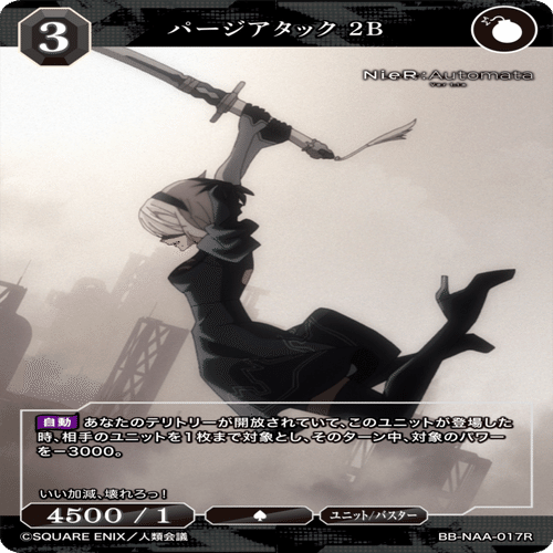 ビルディバイド】ニーアオートマタ or not to [B]e デッキ考察・構築編