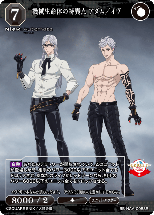 ビルディバイド】ニーアオートマタ or not to [B]e デッキ考察・構築編