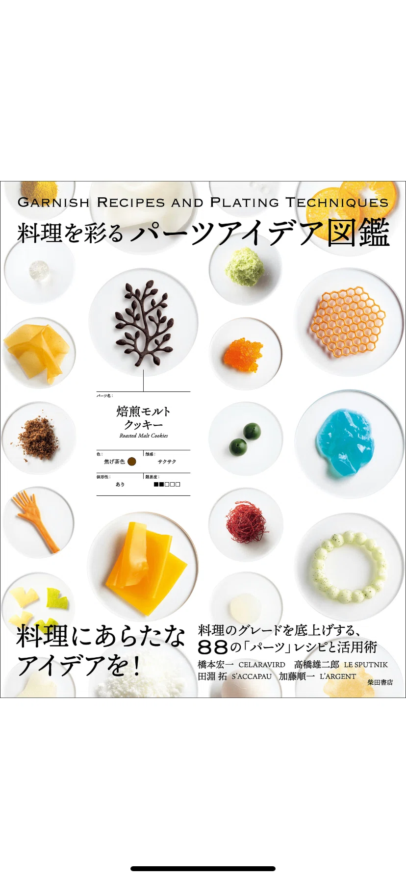 フランス料理/今読んでおくべき電子書籍紹介します！｜シェフ