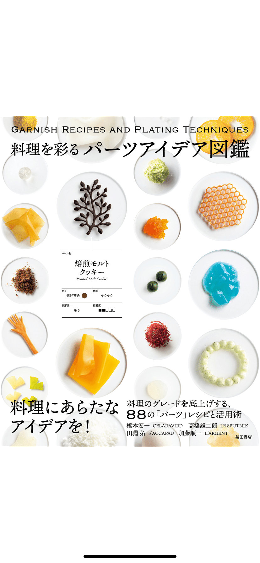 フランス料理/今読んでおくべき電子書籍紹介します！｜九条 想