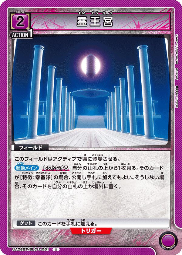 ユニアリ】紫ブリーチ注目カード〈霊王宮〉|アシス ユニアリ】紫ブリーチ注目カード〈霊王宮〉|アシス