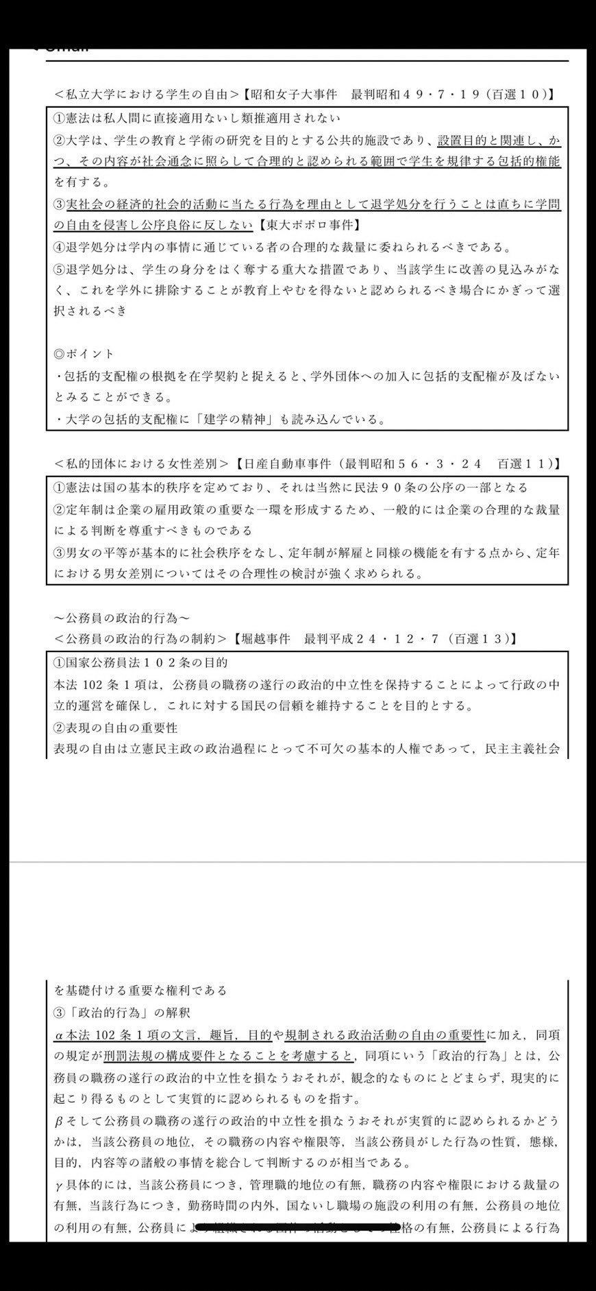 法律コラム02〜論証の覚え方〜｜たまっち先生(弁護士/司法試験