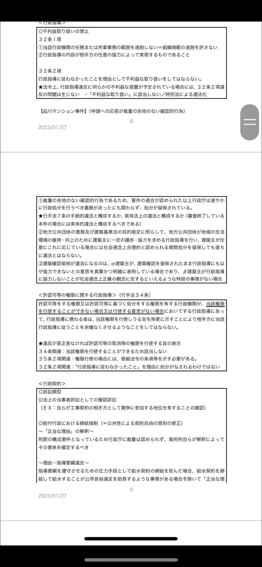 法律コラム02〜論証の覚え方〜|たまっち先生(弁護士/司法試験 法律コラム02〜論証の覚え方〜|たまっち先生(弁護士/司法試験