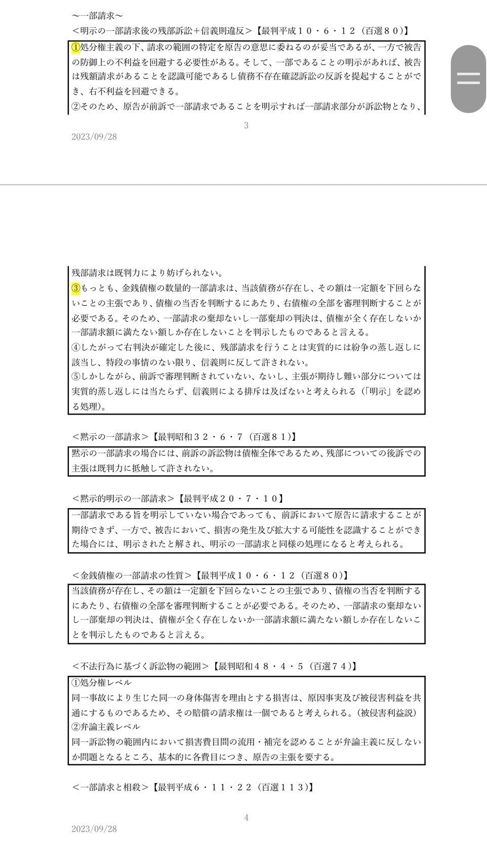 法律コラム02〜論証の覚え方〜|たまっち先生(弁護士/司法試験 法律コラム02〜論証の覚え方〜|たまっち先生(弁護士/司法試験