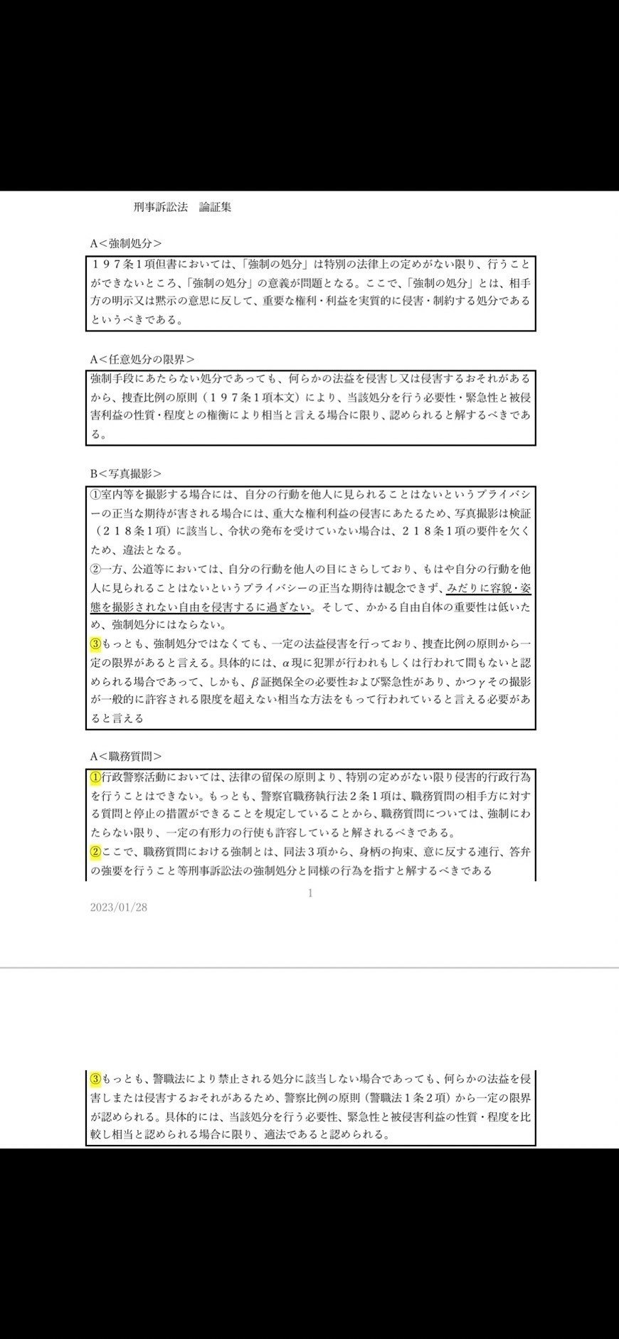 法律コラム02〜論証の覚え方〜|たまっち先生(弁護士/司法試験 法律コラム02〜論証の覚え方〜|たまっち先生(弁護士/司法試験