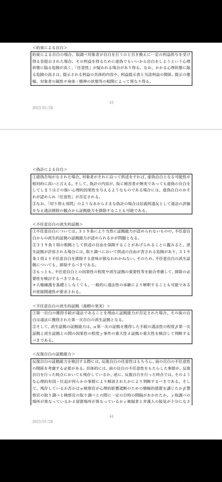 法律コラム02〜論証の覚え方〜｜たまっち先生(弁護士/司法試験