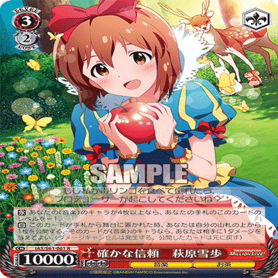 ヴァイスシュヴァルツ　確かな信頼　萩原雪歩　SP ヴァイスシュヴァルツ ブランニュー・シーナリー 萩原雪歩 RR 2枚