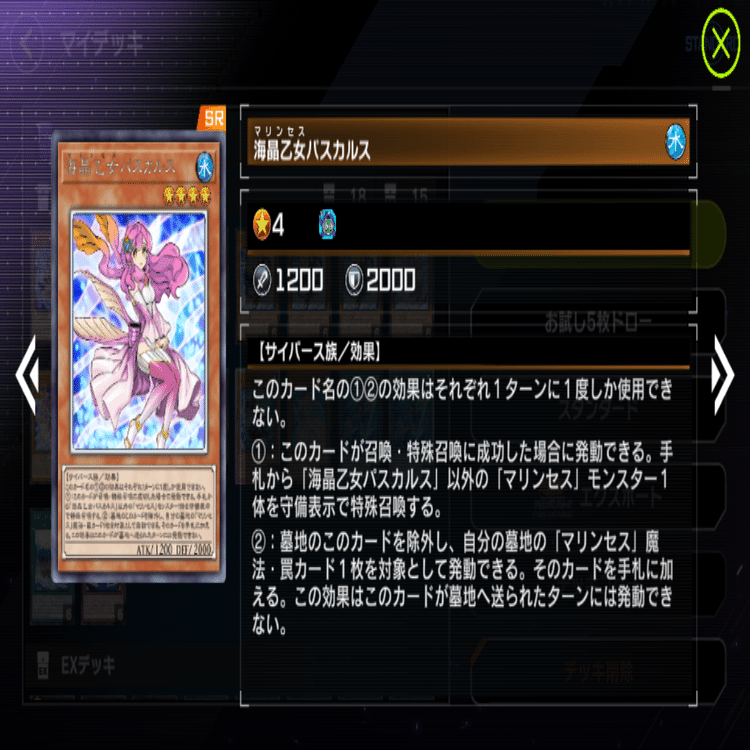 マリンセス解説Part.2】海晶乙女構築概論【遊戯王マスターデュエル】｜ToBy