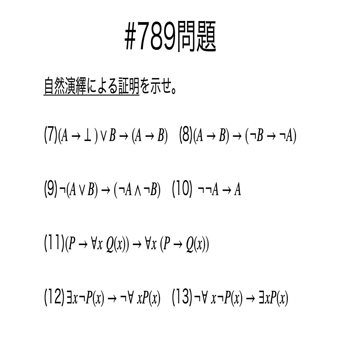 書記が数学やるだけ#789 自然演繹の規則-2｜鈴華書記