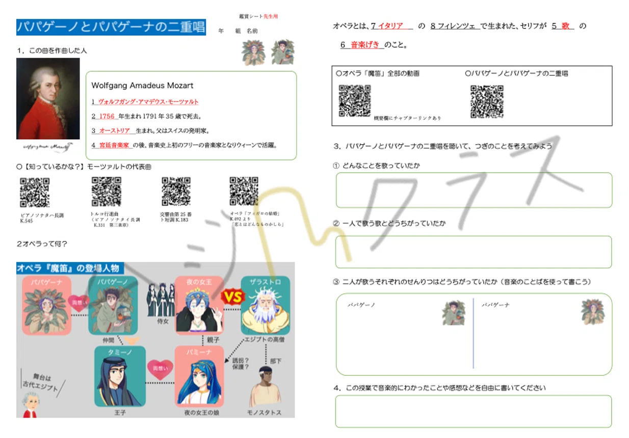 よくばり音楽授業】パパゲーノとパパゲーナの二重唱（魔笛）鑑賞→創作 