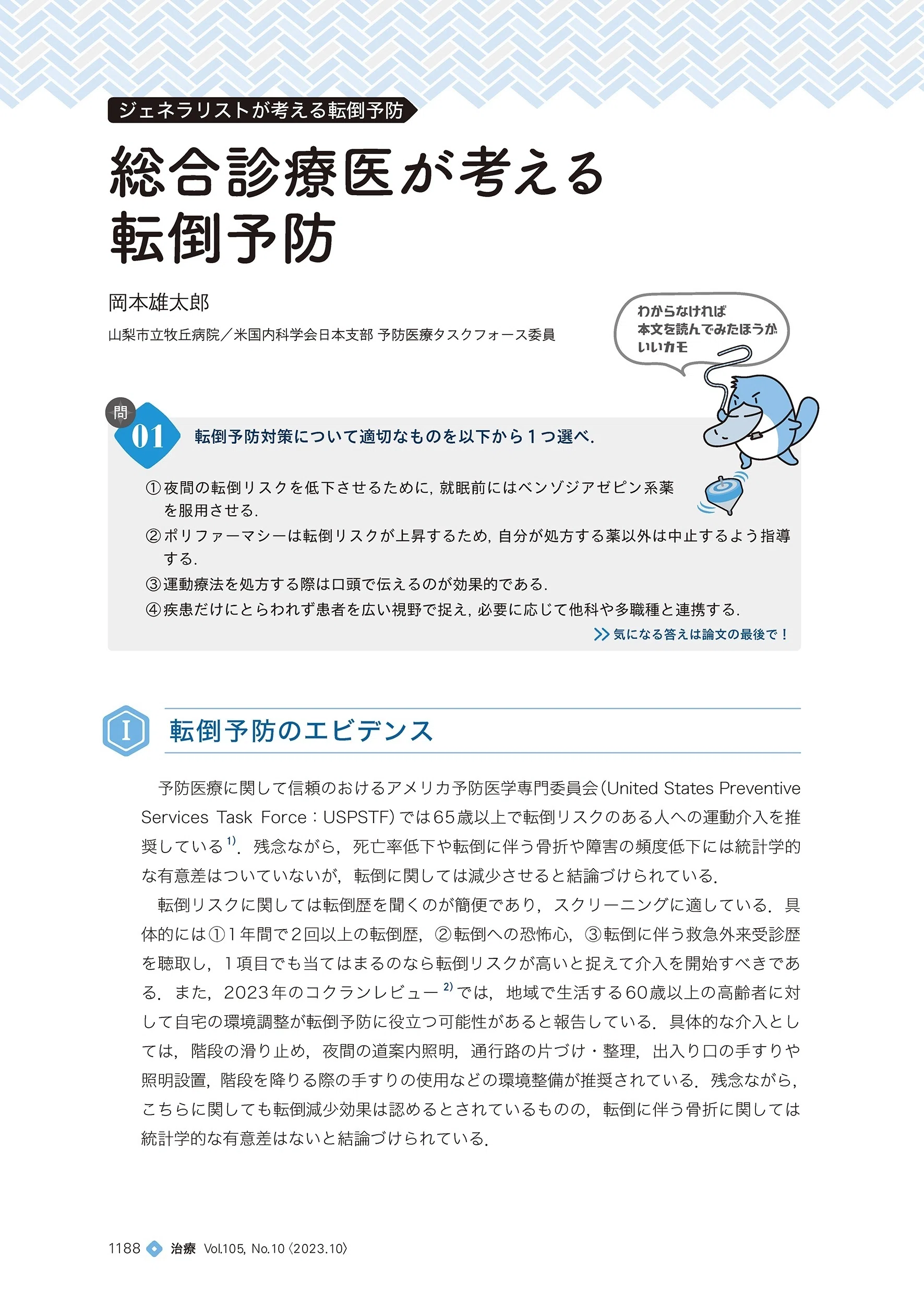 最新号紹介】治療（CHIRYO）10月号 明日から始める！ ジェネラリストの