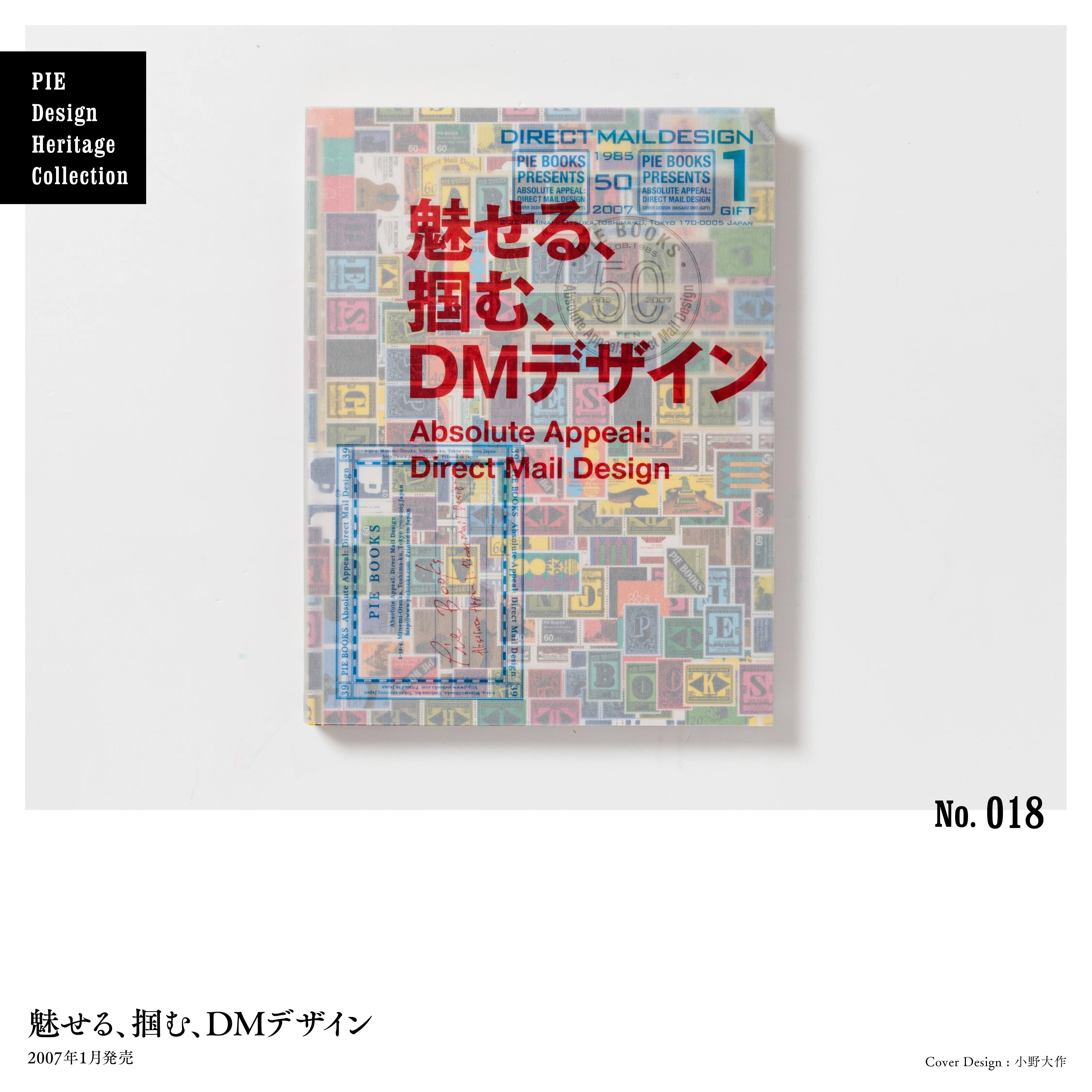 デザイナーが選ぶ、デザインが秀逸なPIEの本 No.016-020｜パイ