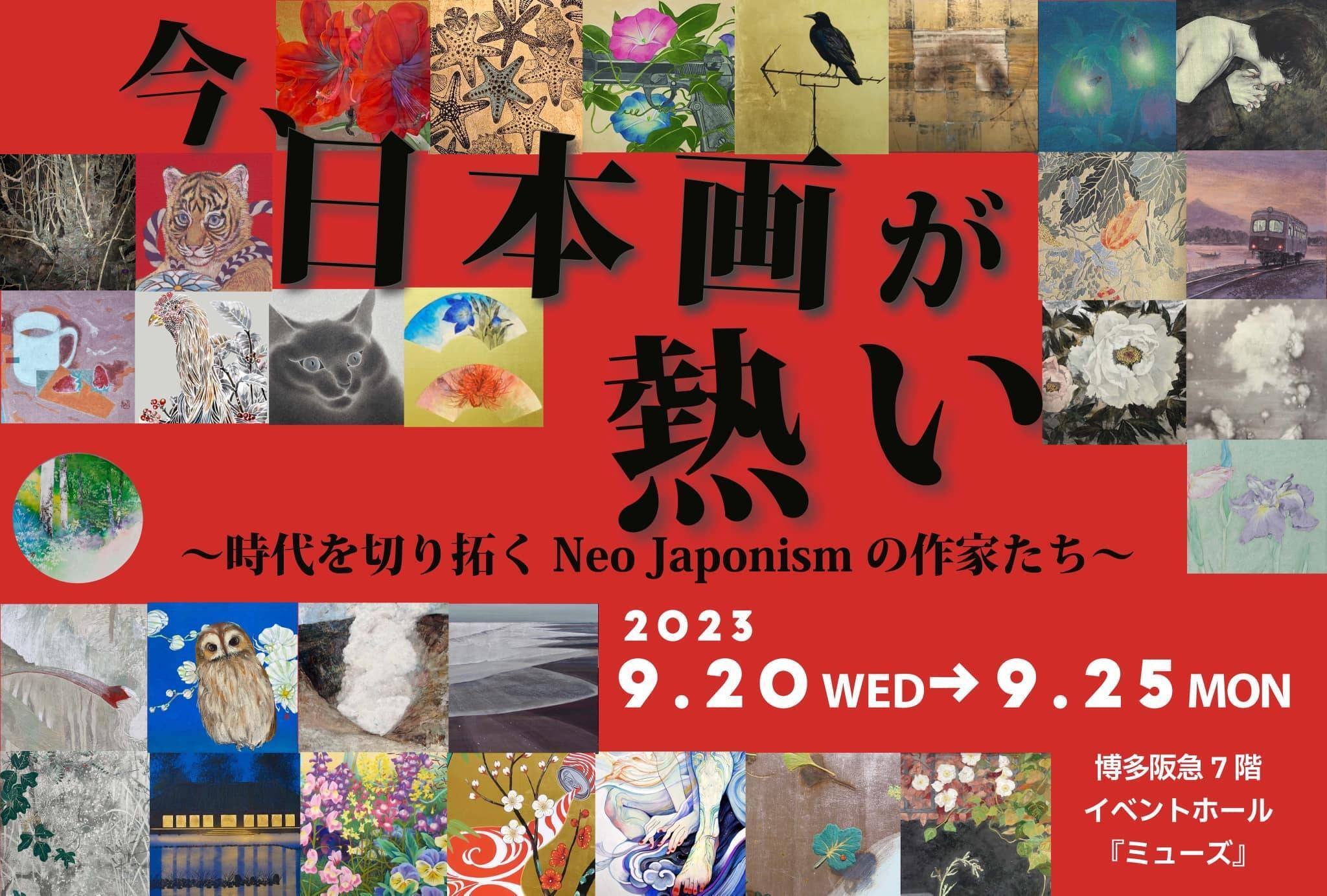 今、日本画が熱い~時代を切り拓くNeo Japonismの作家たち~ へ 今、日本画が熱い~時代を切り拓くNeo Japonismの作家たち~ へ