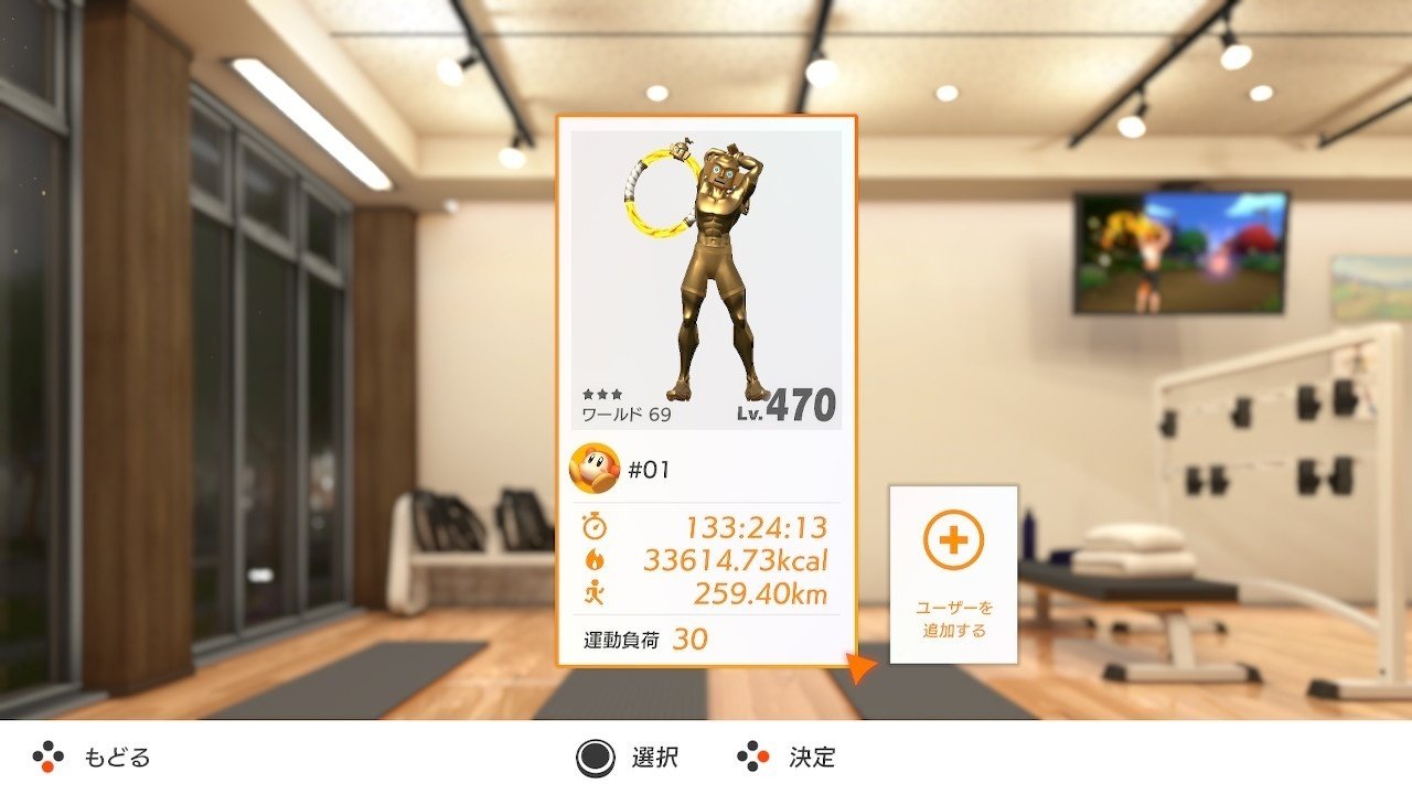 リングフィットアドベンチャー』フィットネスマスター（3周目